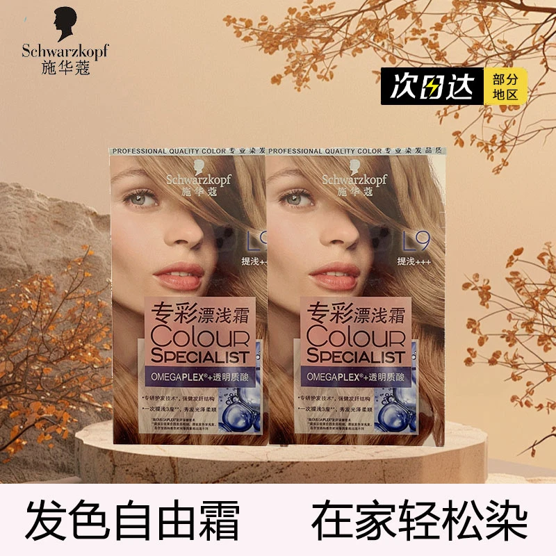 【3盒装】施华蔻专彩发色提浅霜L9宅家自己漂发剂褪色漂浅霜女正品
