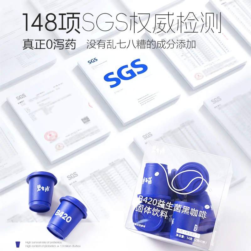 碧生源B420益生菌黑咖啡固体饮料冻干黑咖啡明星菌株b420新品K