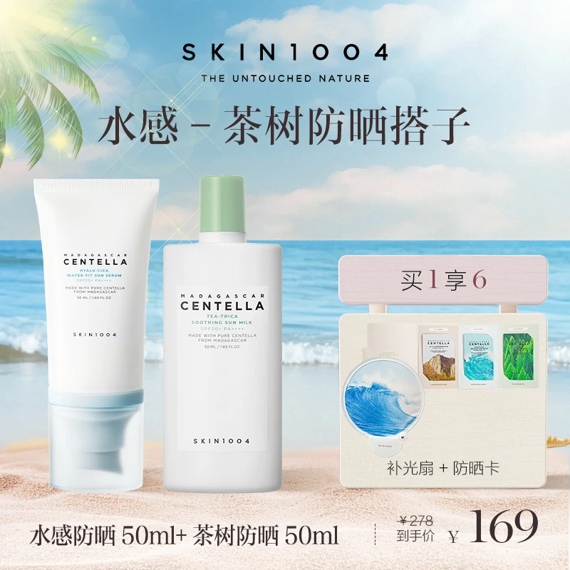 【爆款防晒组合】SKIN1004理肤天使水感防晒50ml+茶树防晒50ml