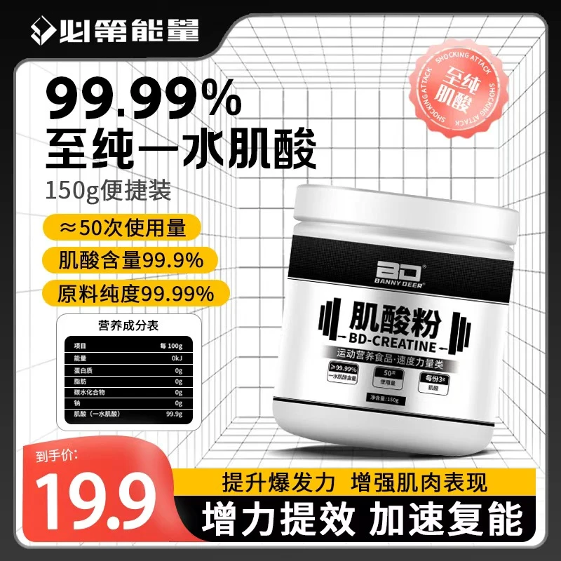BD必第能量原味【一水肌酸】健身A类补剂爆发耐力纯肌酸99%纯度