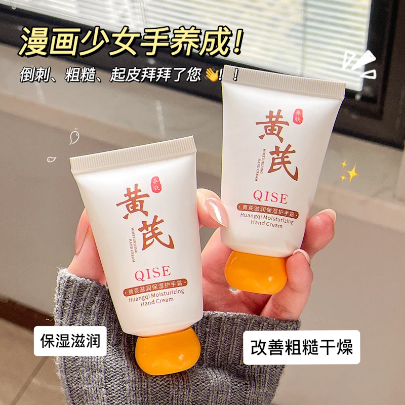 【拍1发2】黄芪滋润保湿护手霜秋冬补水防干燥防裂防冻护手霜润肤乳