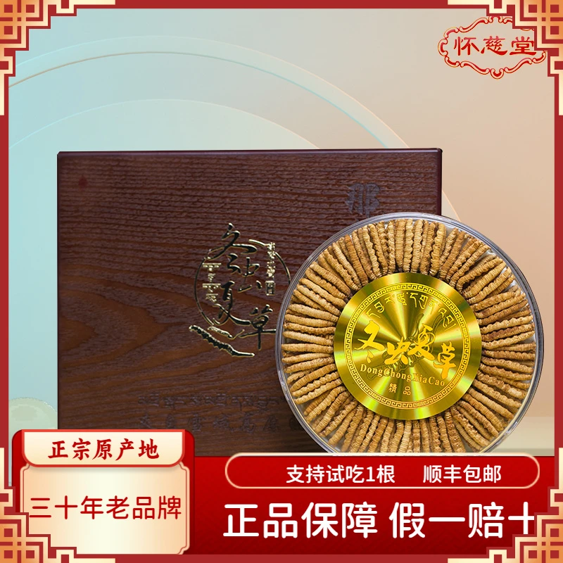 西藏正宗头茬新干冬虫夏草滋补泡酒正宗礼盒装30克/120根装甄选