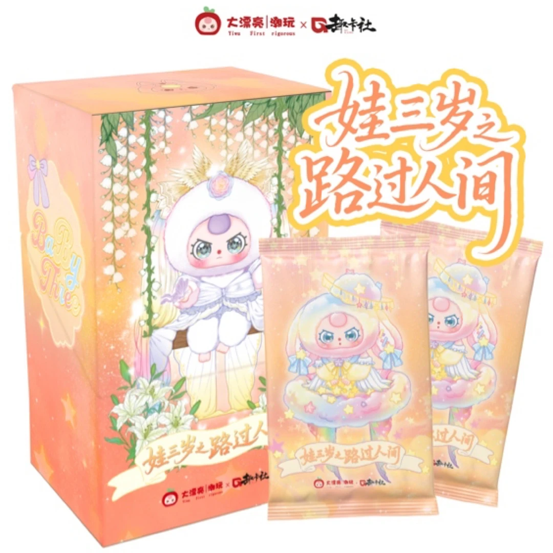 【新人浮浮】趣卡社《娃三岁2·路过人间》收藏卡牌盲盒（代拆）