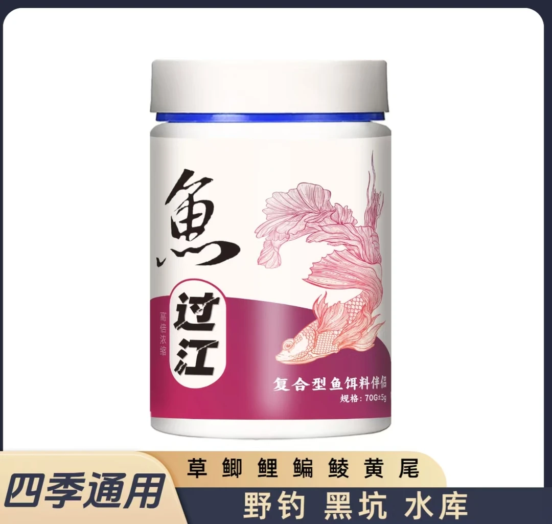 【拍一发二】鱼过江钓鱼饵料伴侣鲫鱼鲤鱼草鱼鳊鱼青鱼鲮鱼黄尾通用