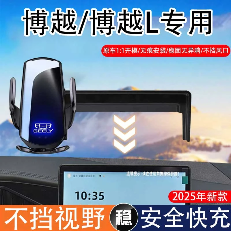 23-25款吉利博越L手机支架车载无线充电器博越COOL屏幕款导航支架