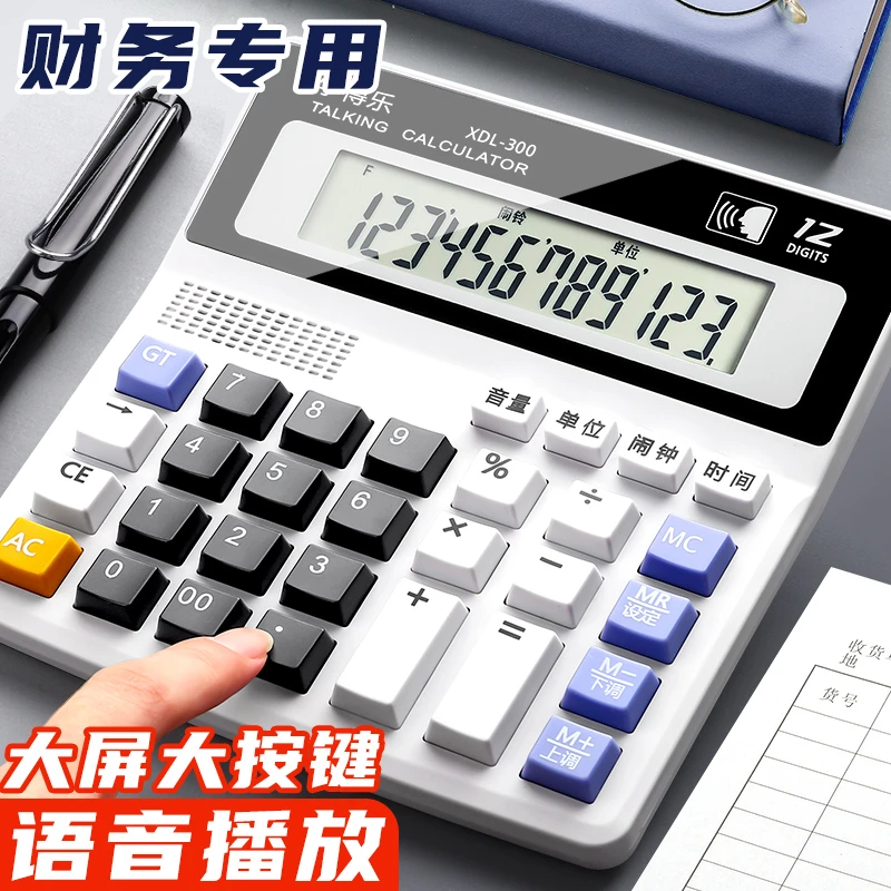 财务2025做生意计算器专用会计用大屏幕计算机器记算机办公用品