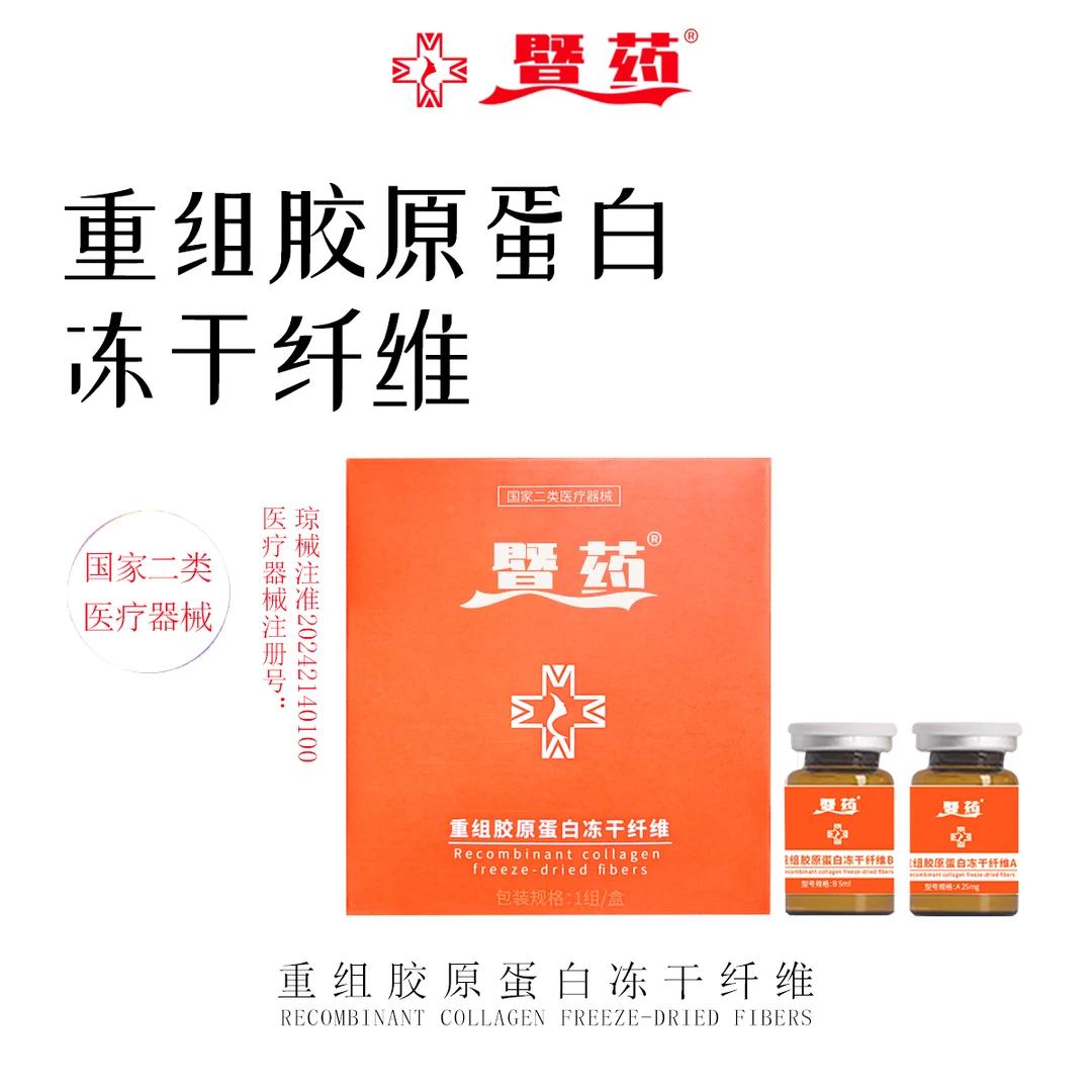 暨药I型+III型胶原重组胶原蛋白冻干纤维 1盒