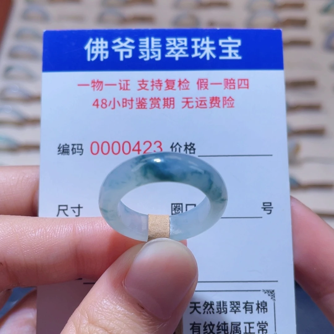 翡翠未镶嵌戒指17号