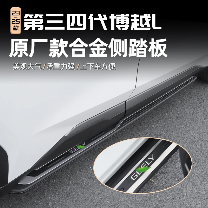 适用23/25款吉利博越L原厂侧踏板车门迎宾脚踏板汽车改装配件用品