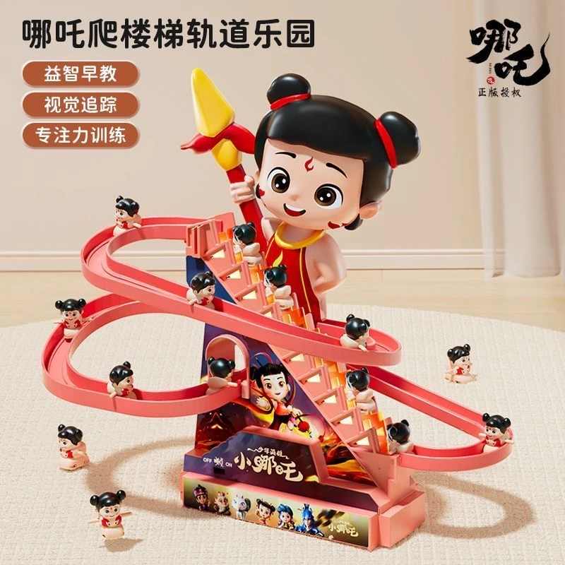 哪吒自动上楼梯玩具儿童1-3岁宝宝6爬楼梯轨道滑滑梯抬头学爬训练
