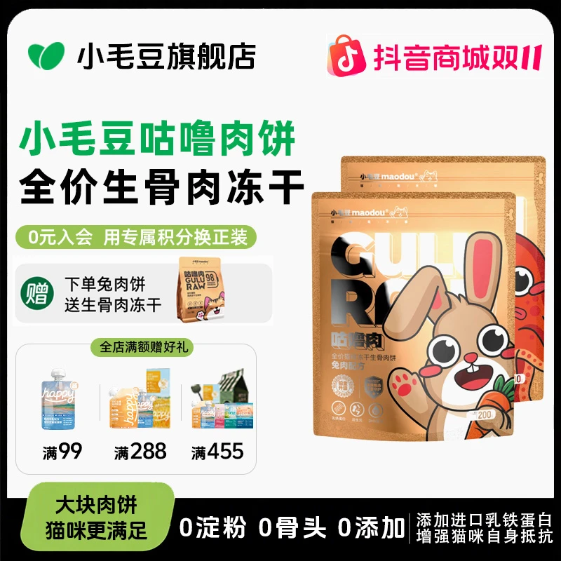 小毛豆乳铁蛋白美毛冻干猫粮猫咪主食营养滋补生骨肉长肉肉饼冻干
