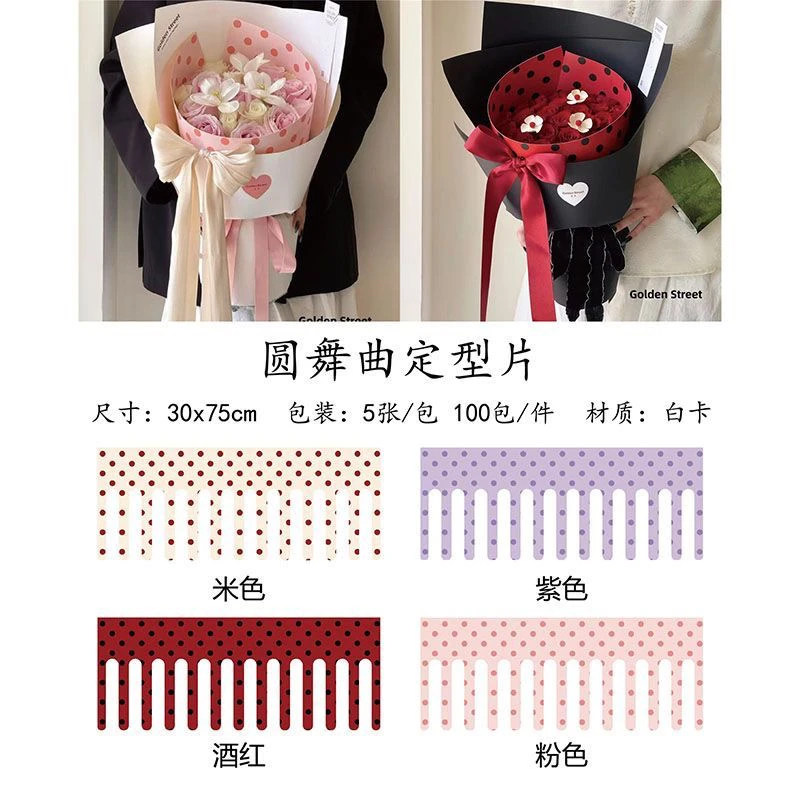 圆舞曲圆点一体内衬花束定型片鲜花包装纸花艺专用材料