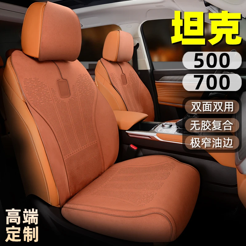坦克500700专车定制汽车坐垫超薄翻毛皮四季坐垫五座七座高端垫