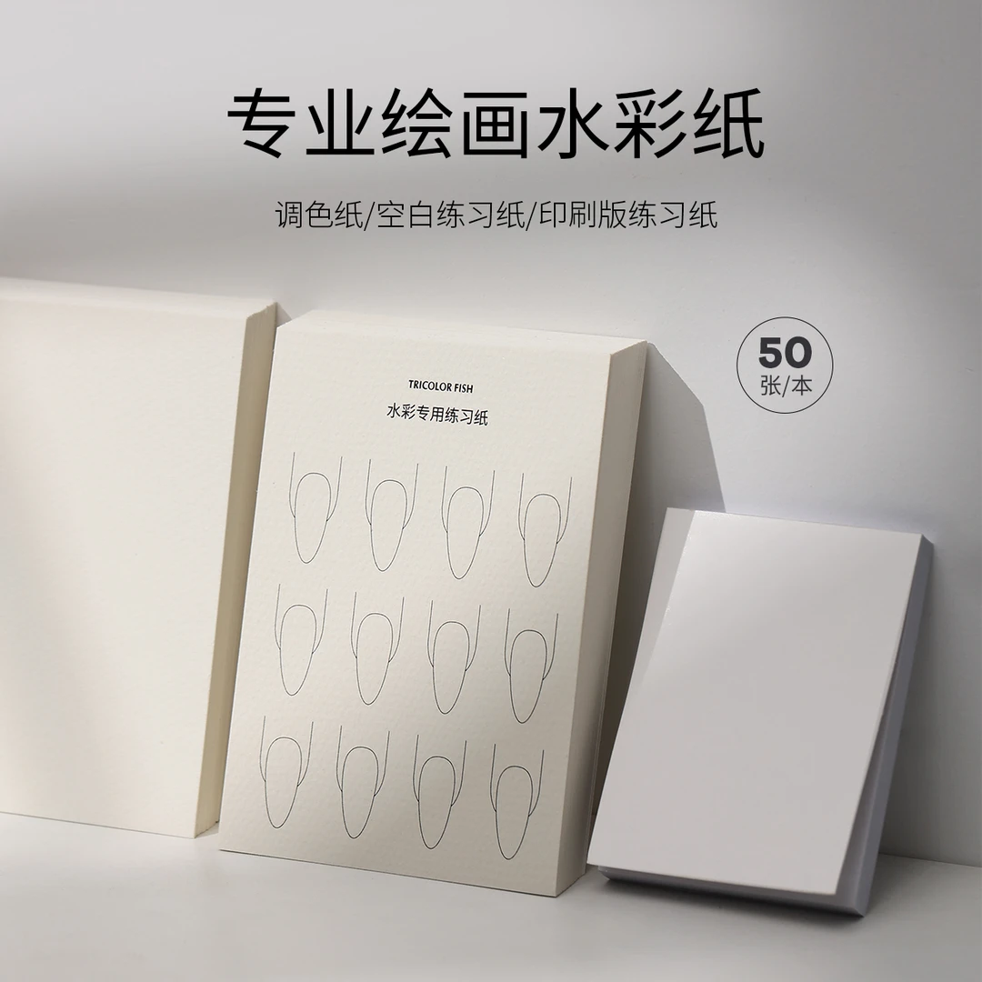 三色鱼水彩专用练习纸