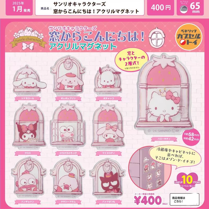 日版三丽鸥角色窗外亚克力冰箱贴扭蛋