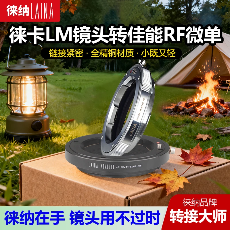 徕纳转接环 全铜徕卡LEICA福伦达LM MV M镜头转佳能全幅EOSR R RF