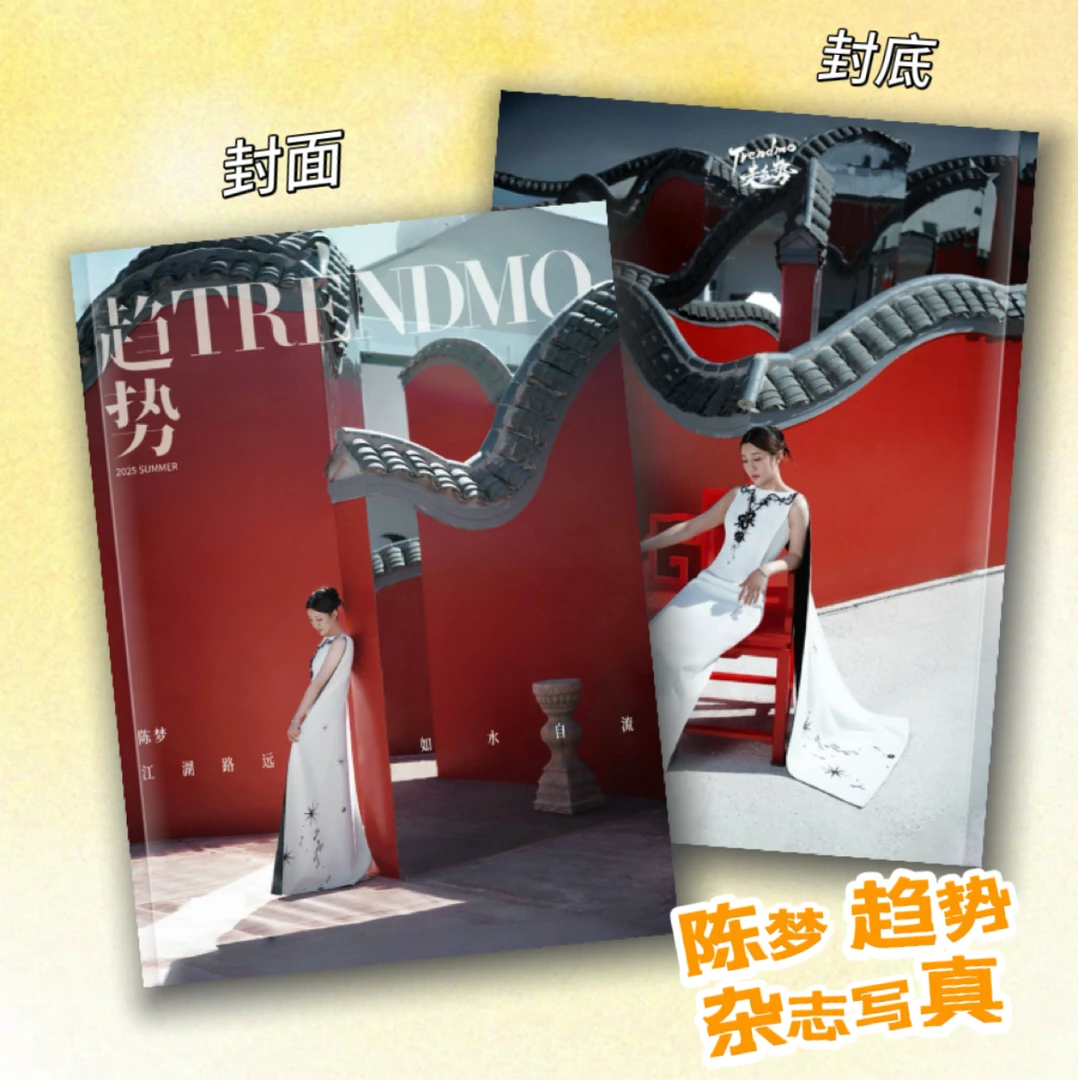 陈梦Trendmo趋势写真高清照片收藏杂志周边送闺蜜女朋友生日礼物