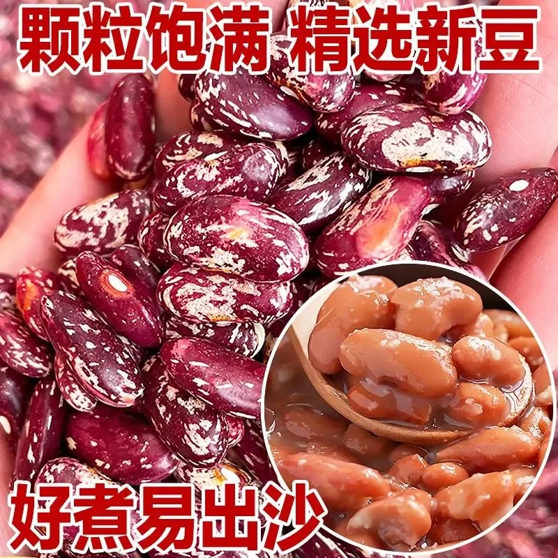 贵州红腰豆酸菜豆米新花豆云豆芸豆四季豆米营养饱满五谷杂粮