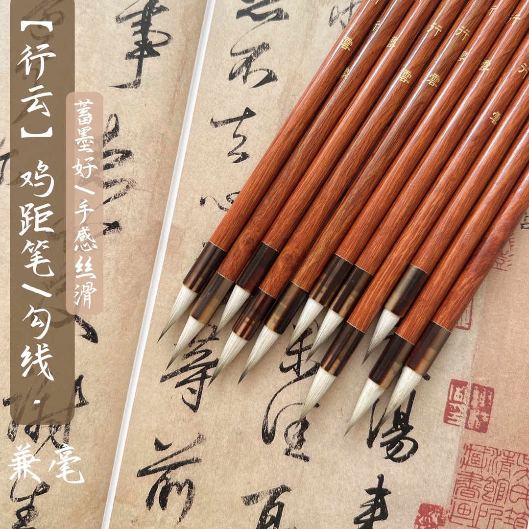 【行云】兼毫手札｜勾线笔·二王书法/国画花鸟人物山水勾线/行书