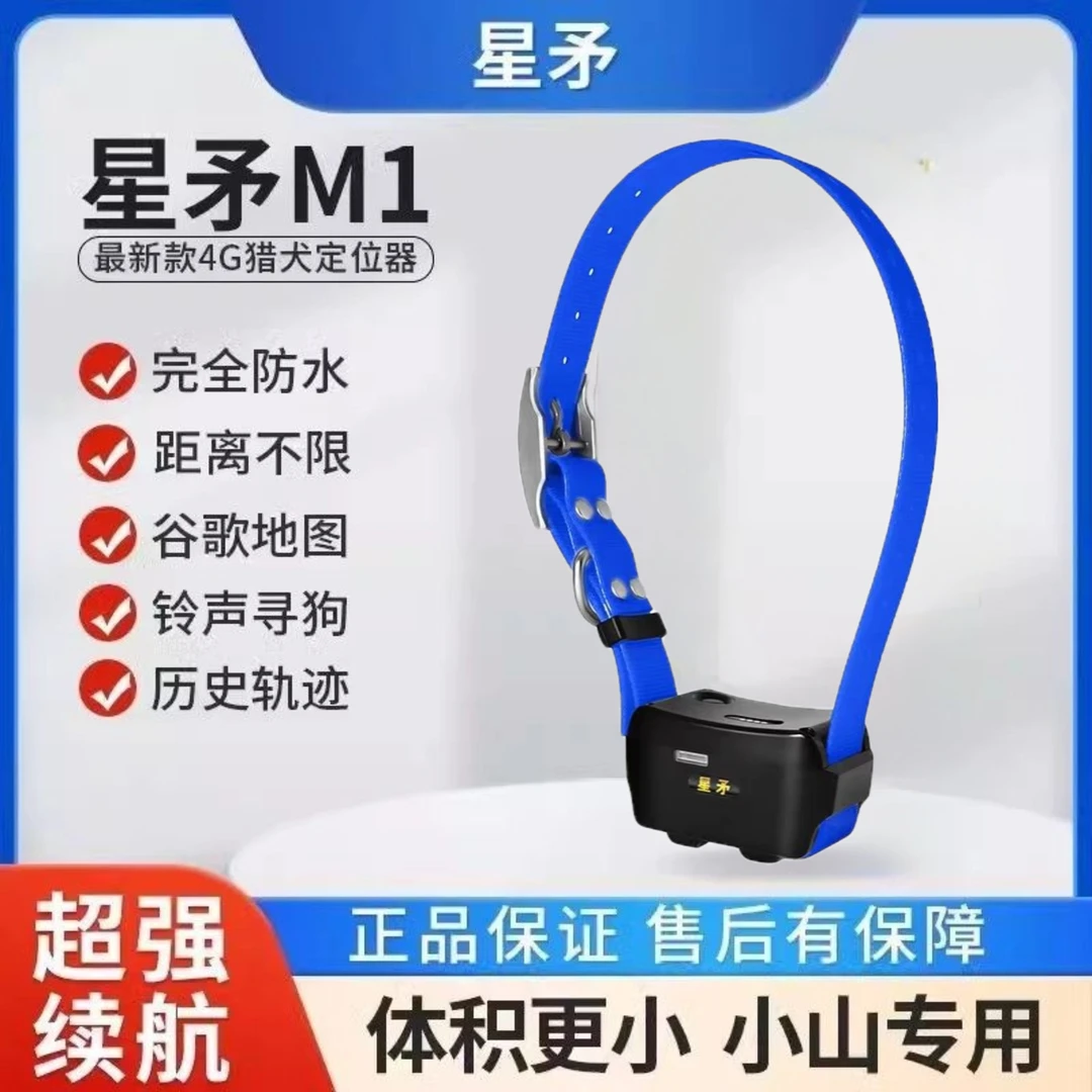 新款星矛M1M2猎犬定位器4G版北斗导航山区牛羊狗定位器跟踪项圈