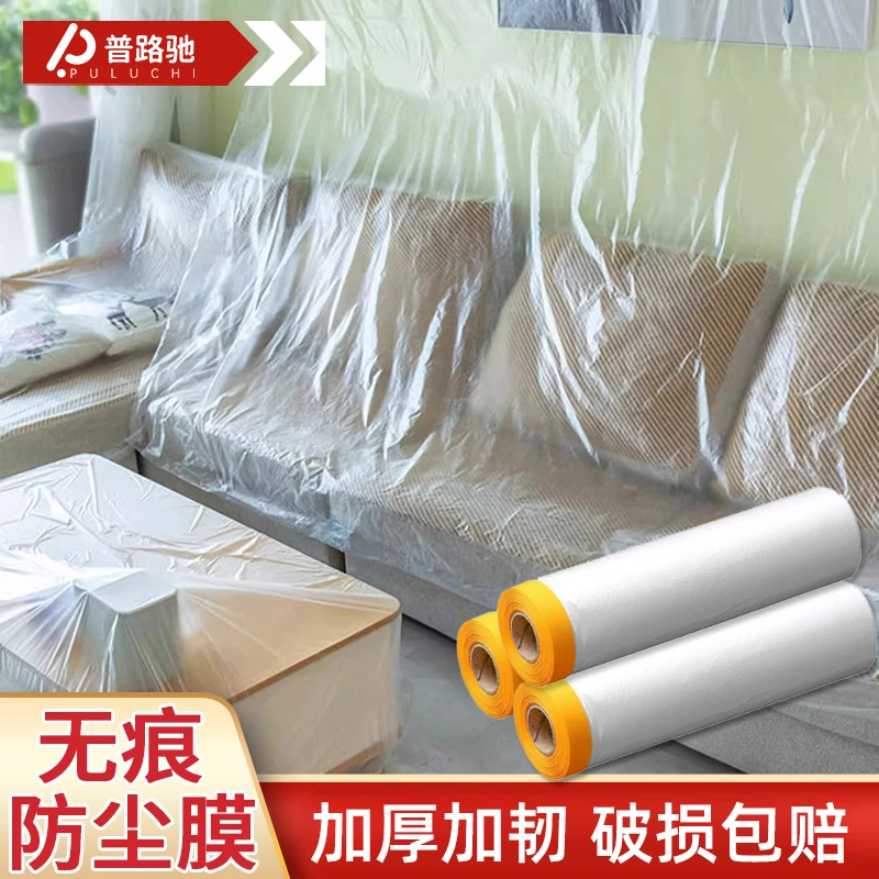 宿舍家用防尘罩塑料膜床衣柜柜子冰箱灰尘透明防尘膜装修用保护膜