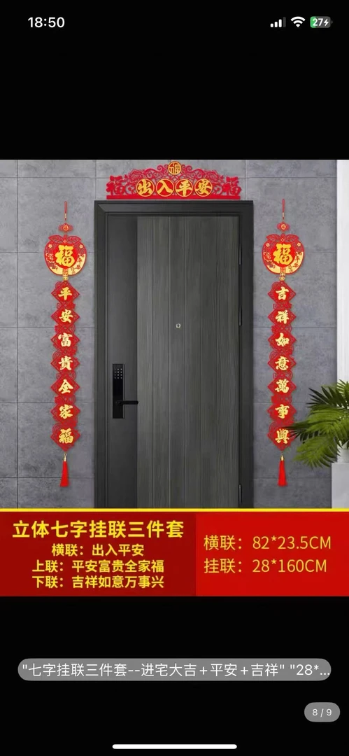 乔迁之喜新年对联装饰新居2026年出入平安挂对联商业家用挂式对联