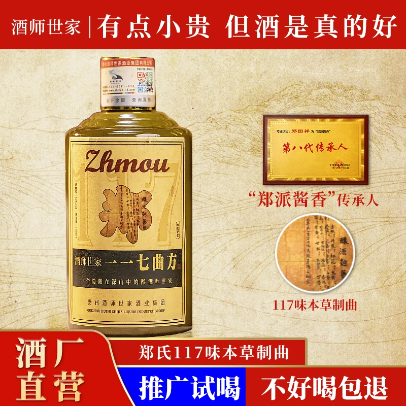 酒师世家一一七曲方酒贵州酱香型白酒粮食酒坤沙酒口粮酒水53%Vol