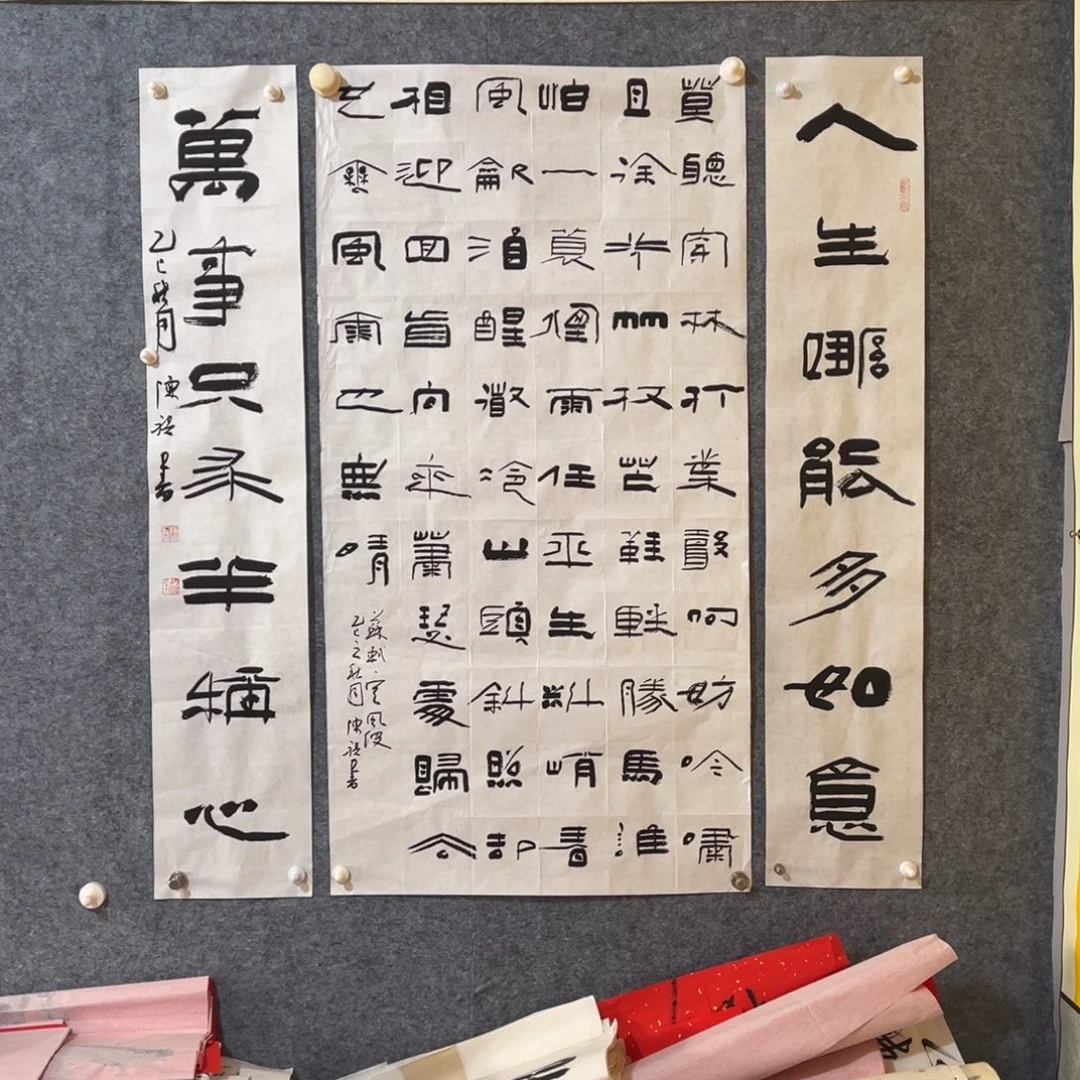 书法书法作品陈祺