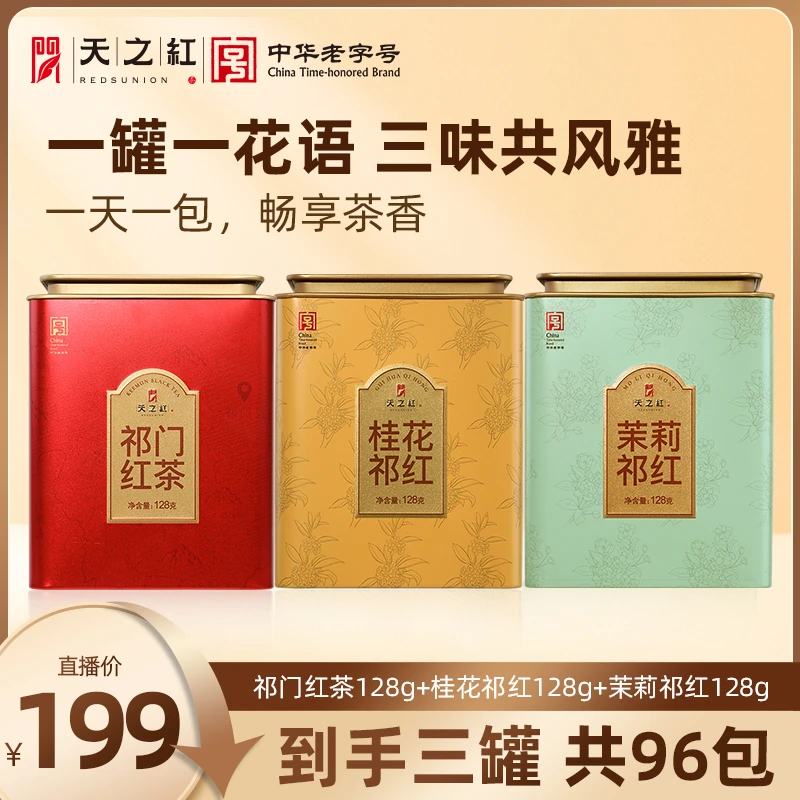 【满堂彩系列】天之红冷泡清凉新体验茉莉桂花祁红组合独立包冷泡茶