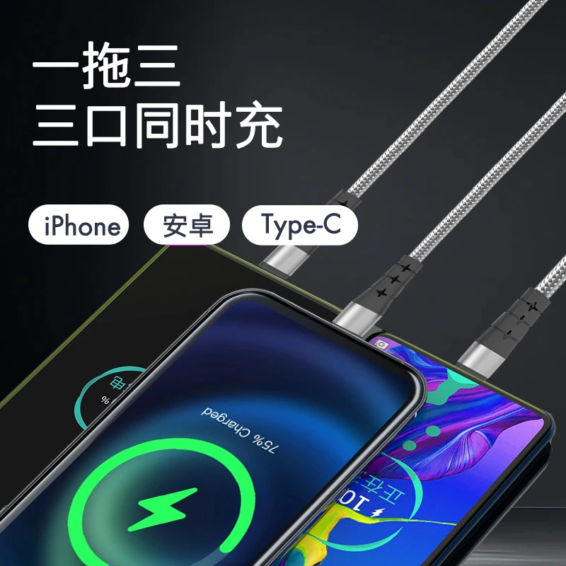 壳牌超级快充一拖三数据线适用多类型手机充电数据线充充电线