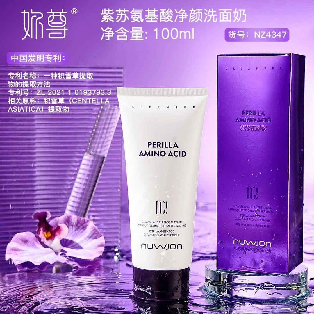 英国NUWJON紫苏氨基酸净颜洗面奶 清爽不紧绷清洁补水