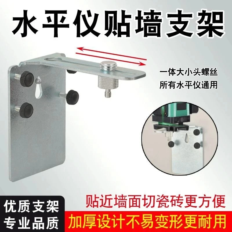 瓦工贴砖神器红外线激光水平仪上墙支架爬墙贴墙配件