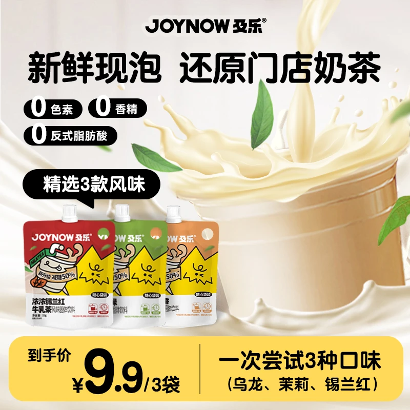 【冬季上新3袋尝鲜装】及乐牛乳茶随心袋冲泡奶茶热饮