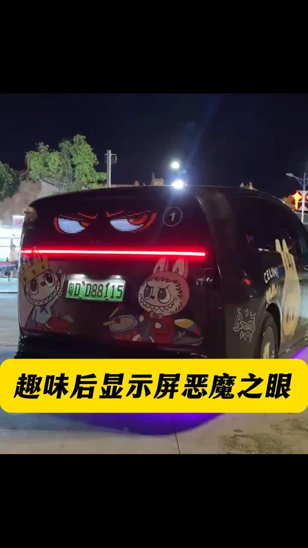 智能车载LED车贴显示屏动态柔性软汽车后窗恶魔之眼车灯眨眼表情
