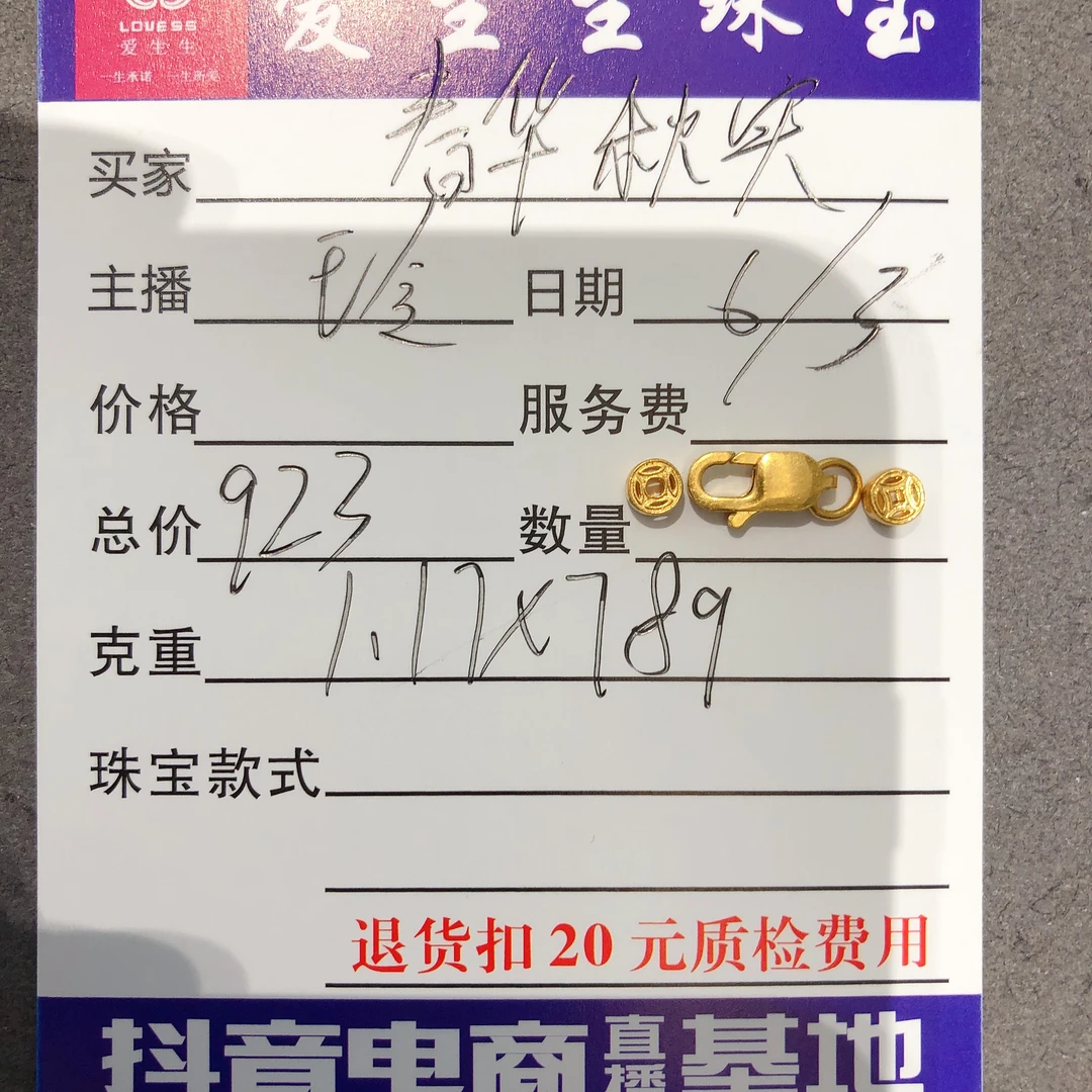 足金999素金古法扣头吊坠钱币！玲