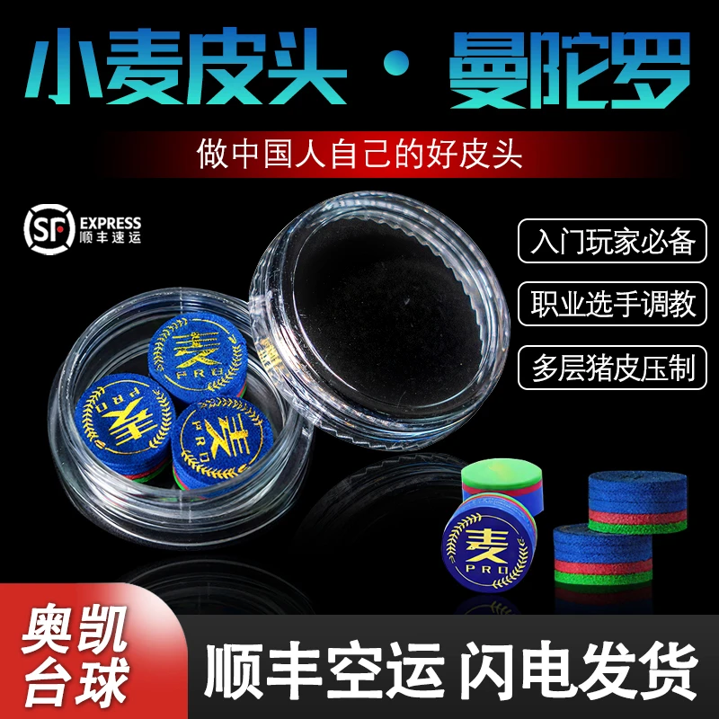 小麦曼陀罗皮头中式黑八皮头多层职业皮头小头大头台球杆小麦皮头