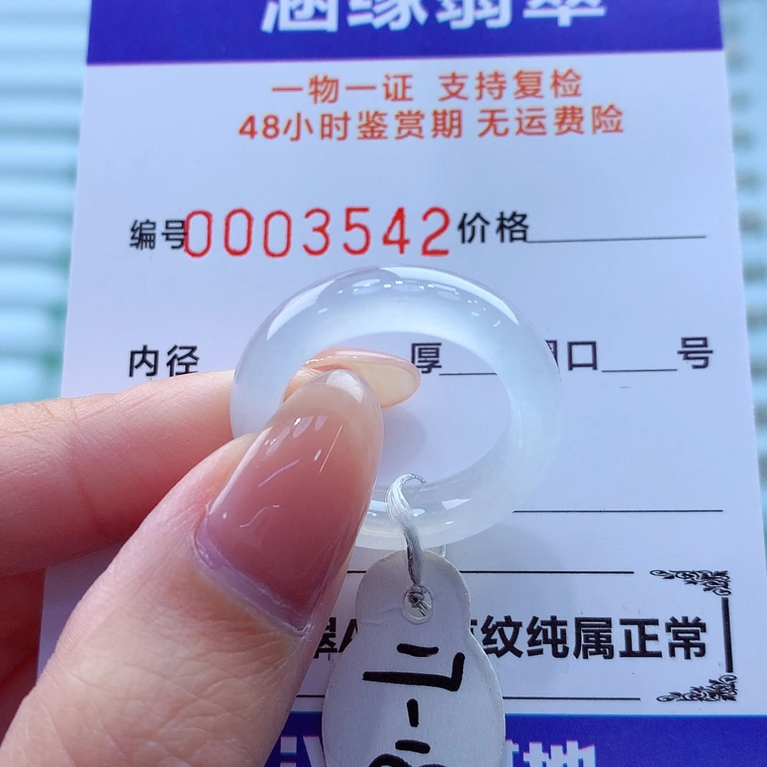 翡翠未镶嵌戒指翡翠