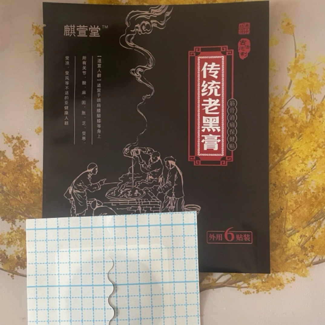 颈肩腰腿膝适用手工传统草本老黑膏24张家用颈椎肩颈