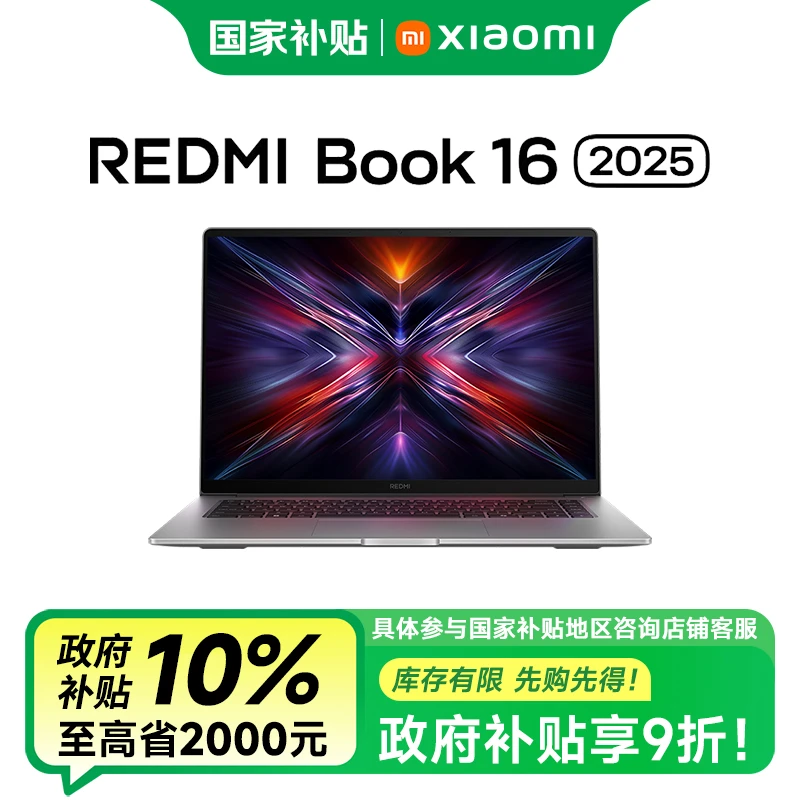 【地方补贴10%】小米Redmi Book 16 2025薄笔记本办公学生电脑
