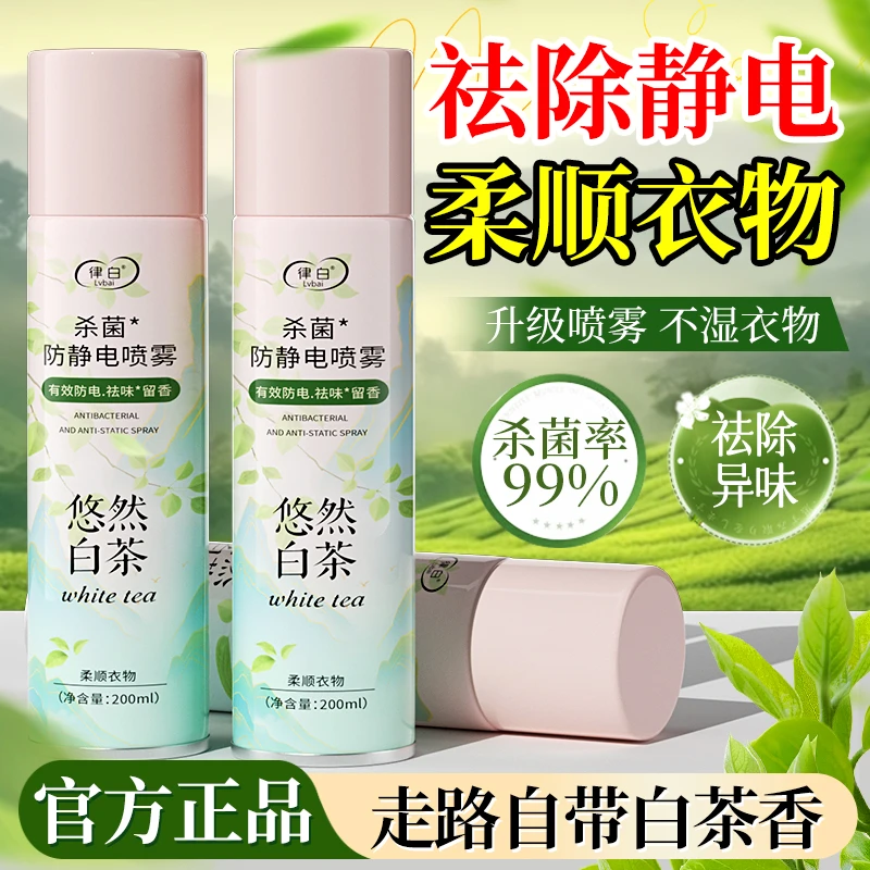 【法国大师调香】防静电喷雾衣服柔顺剂头发去除静电毛衣抗皱持久香