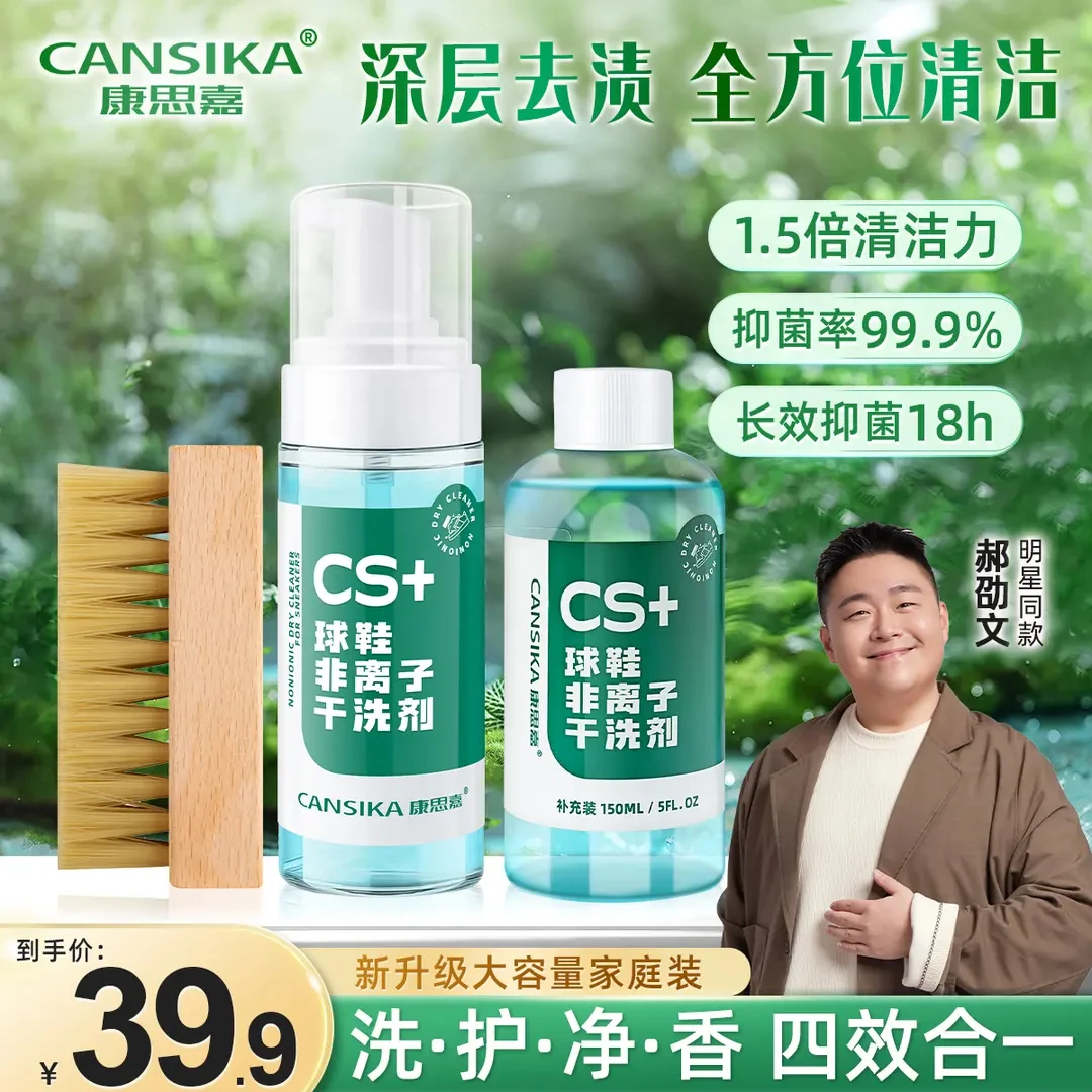 康思嘉【家庭装】慕斯清洁剂鞋子雪地靴干洗泡泡抑菌清洁免水洗神器
