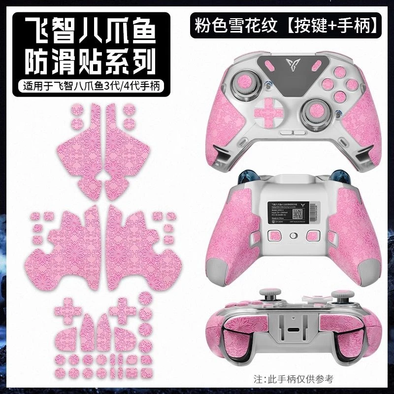 适用飞智八爪鱼4游戏手柄3贴纸防滑贴黑武士4pro按键贴3pro握把贴