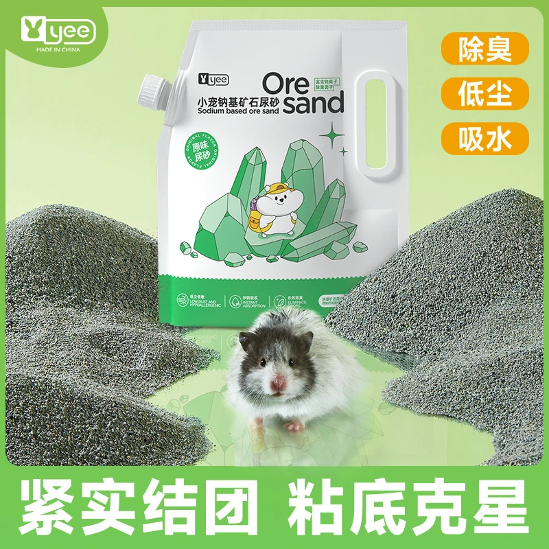 yee/意牌Yee仓鼠尿砂浴沙二合一除臭颗粒厕所垫料低尘造景用品