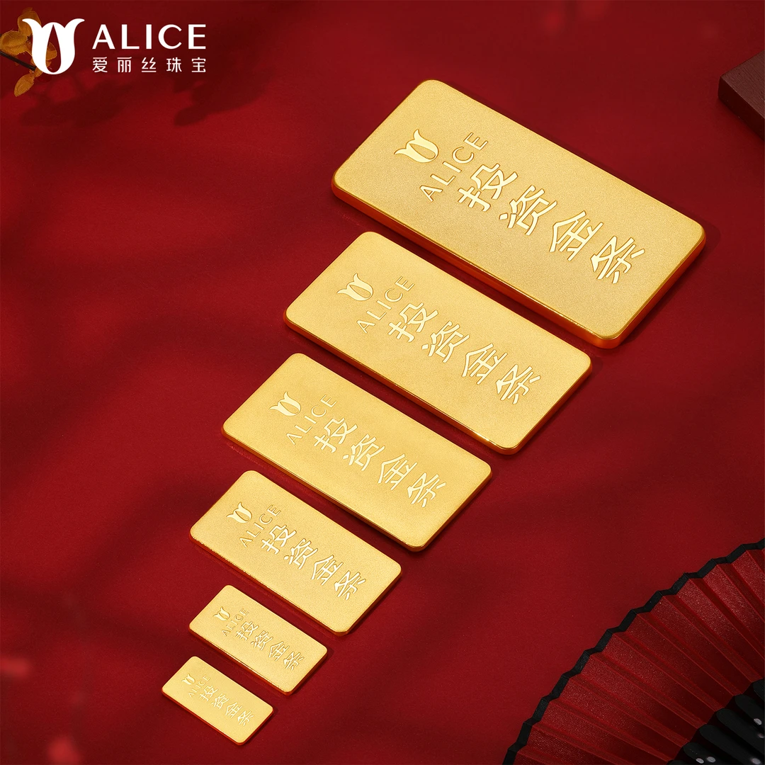 ALICE爱丽丝珠宝投资金条足金9999纯黄金实心10g20g30g50g100g