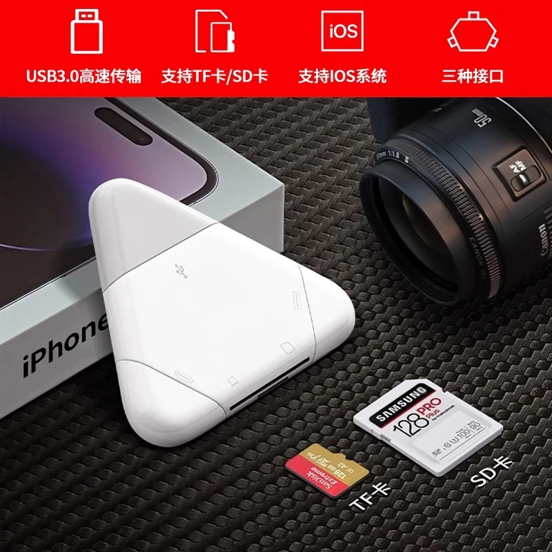 三合一多功能USB3.0读卡器适用苹果华为手机电脑平板相机SD/TF卡
