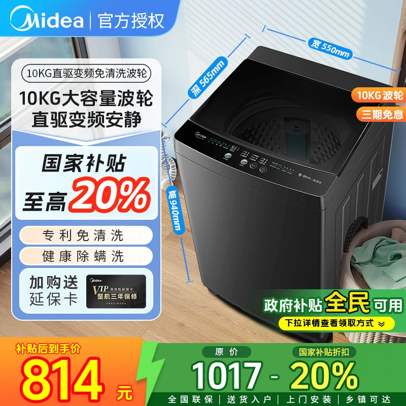 【国补&直驱变频】美的10kg洗衣机全自动洗脱家用租房大容量36DT