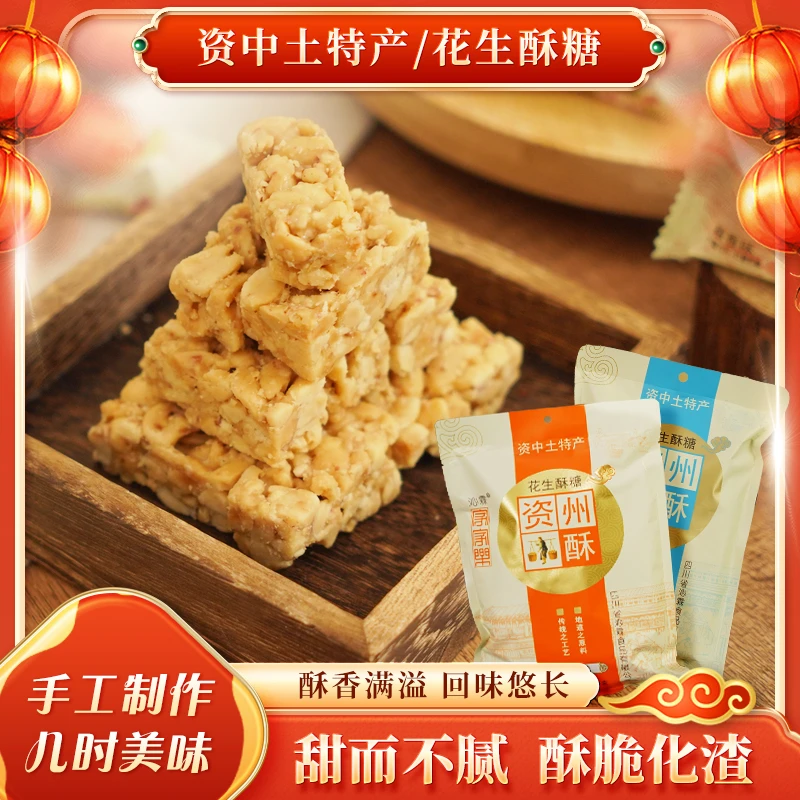沁霖传统手工资州酥花生酥传统糕点休闲办公小零食年货小吃茶点