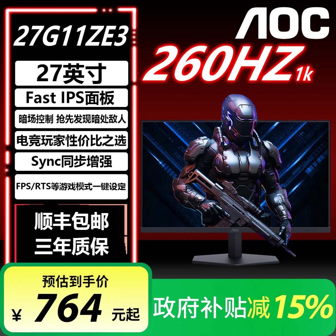 【国补】AOC 27寸260HZ FastIPS 27G11ZE3 CSGO吃鸡电脑电竞显示器