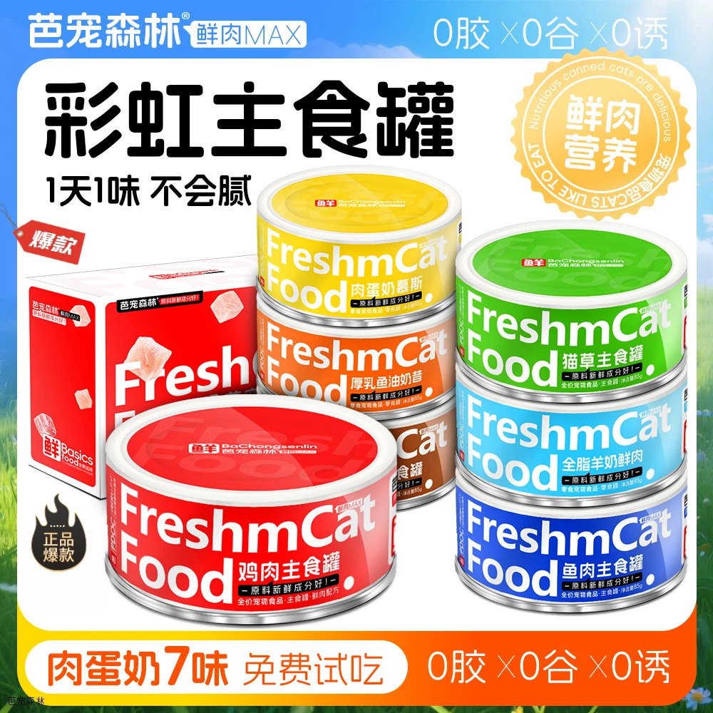 猫咪食物猫罐头必备汤罐鸡丝羊奶猫罐头猫猫猫咪营养罐头