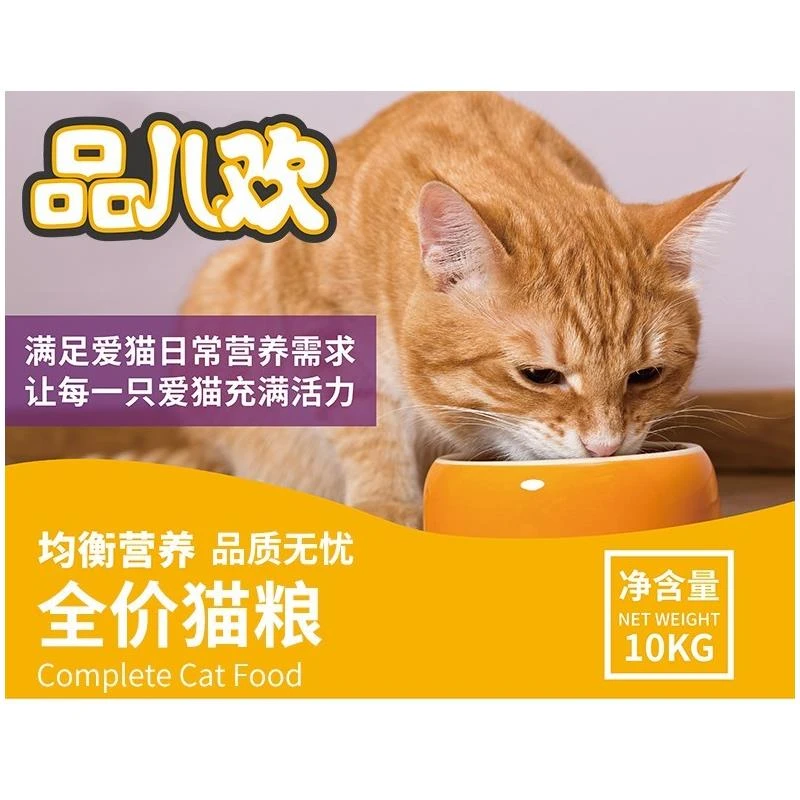 流浪猫品卓品儿欢多猫家庭猫全价膨化粮成猫猫粮